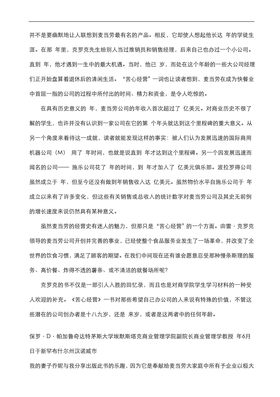 公司洁净区人个卫生管理制度_第4页