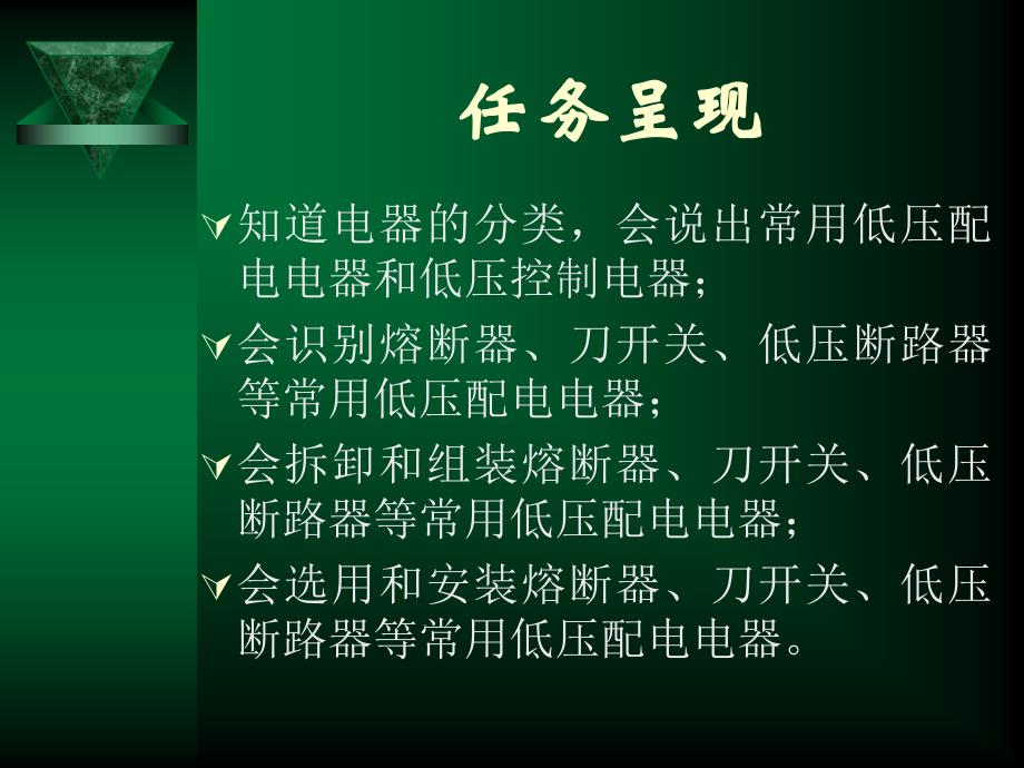 《维修电工技能实训与考核指导（初级、中级、高级）》_第3页