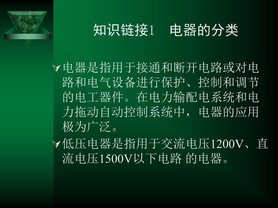 《维修电工技能实训与考核指导（初级、中级、高级）》_第5页