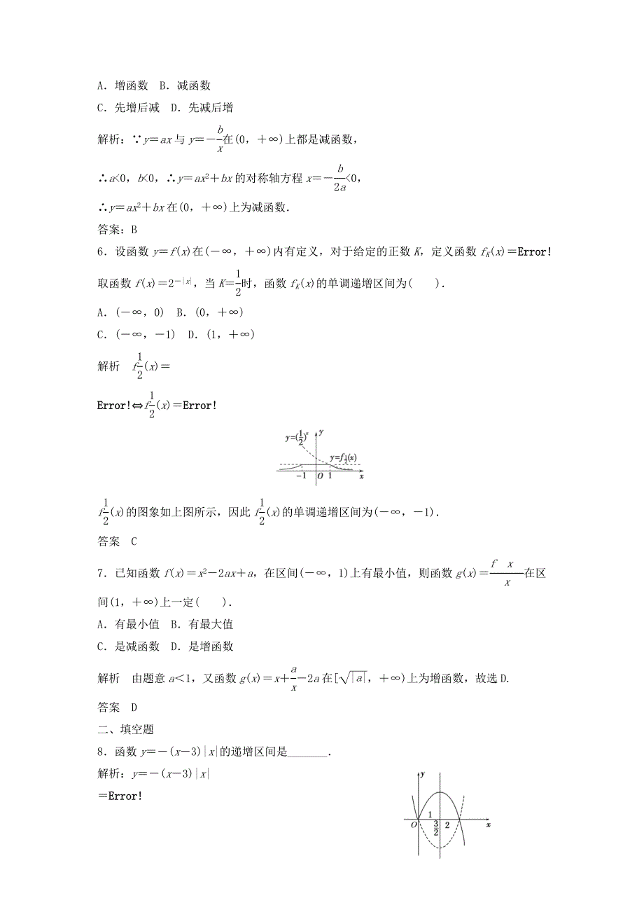 2014届高考数学一轮高分必做训练：2.2函数的单调性与最值_第2页