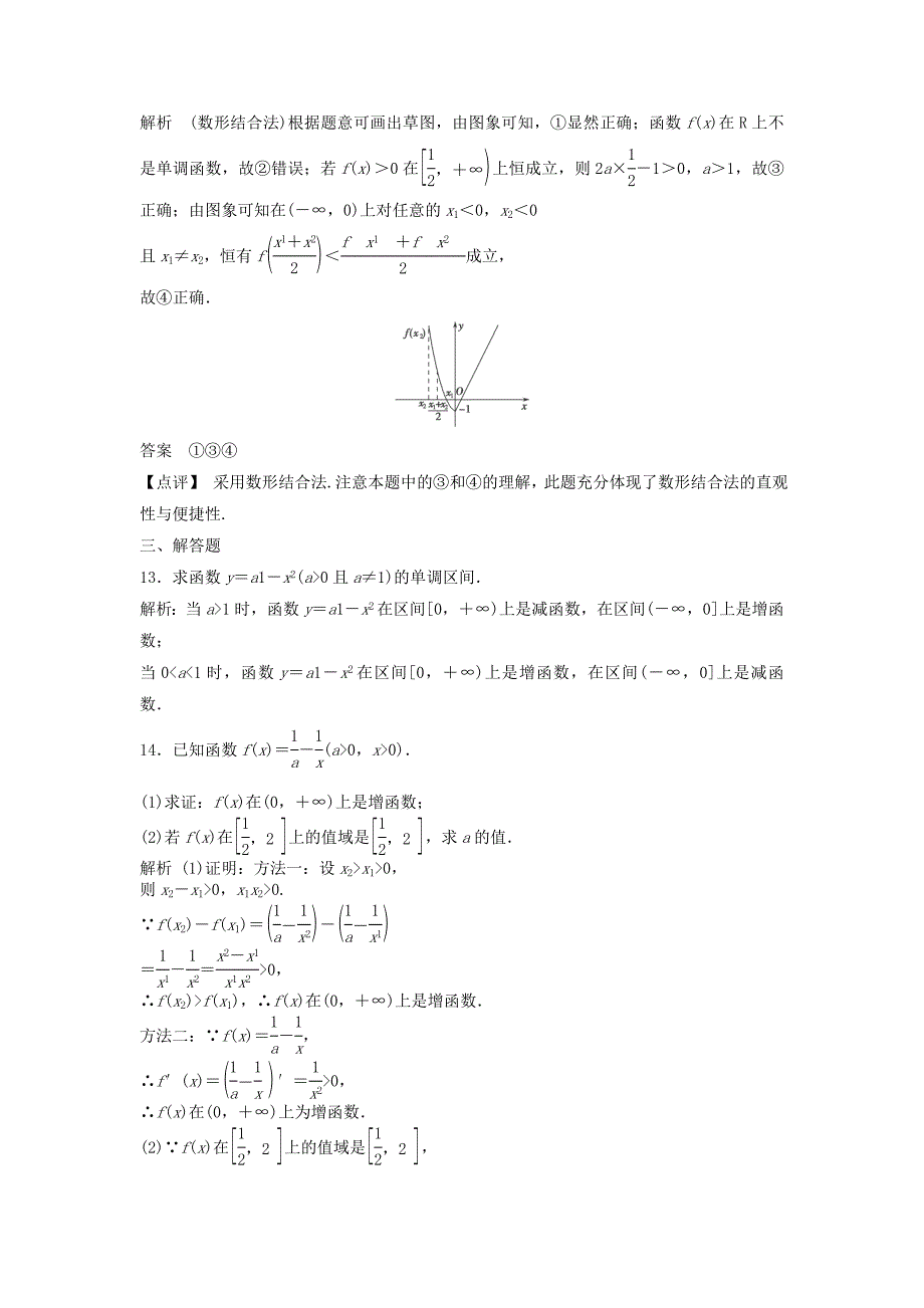 2014届高考数学一轮高分必做训练：2.2函数的单调性与最值_第4页