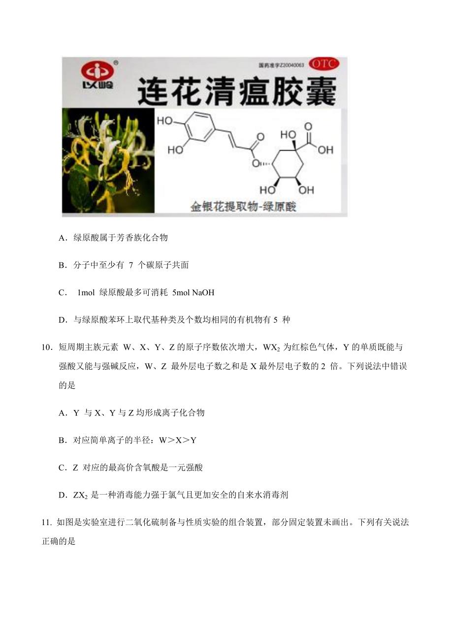 山东省青岛市2018届高三统一质量检测理综化学试卷含答案_第2页