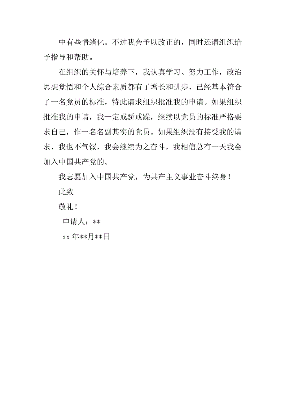 20xx年11月大一新生入党申请书_第4页