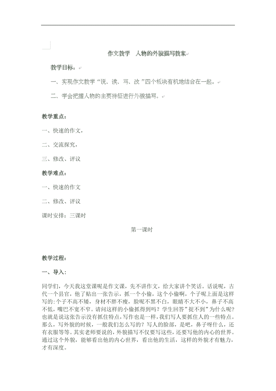 2013年吉林省伊通县实验中学七年级语文下册教案：《作文练习》（长春版）_第1页