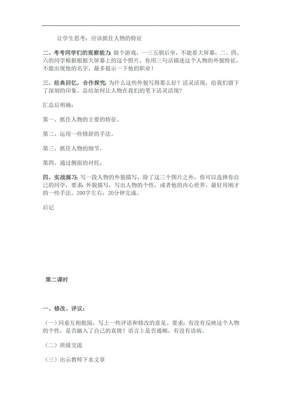 2013年吉林省伊通县实验中学七年级语文下册教案：《作文练习》（长春版）_第2页