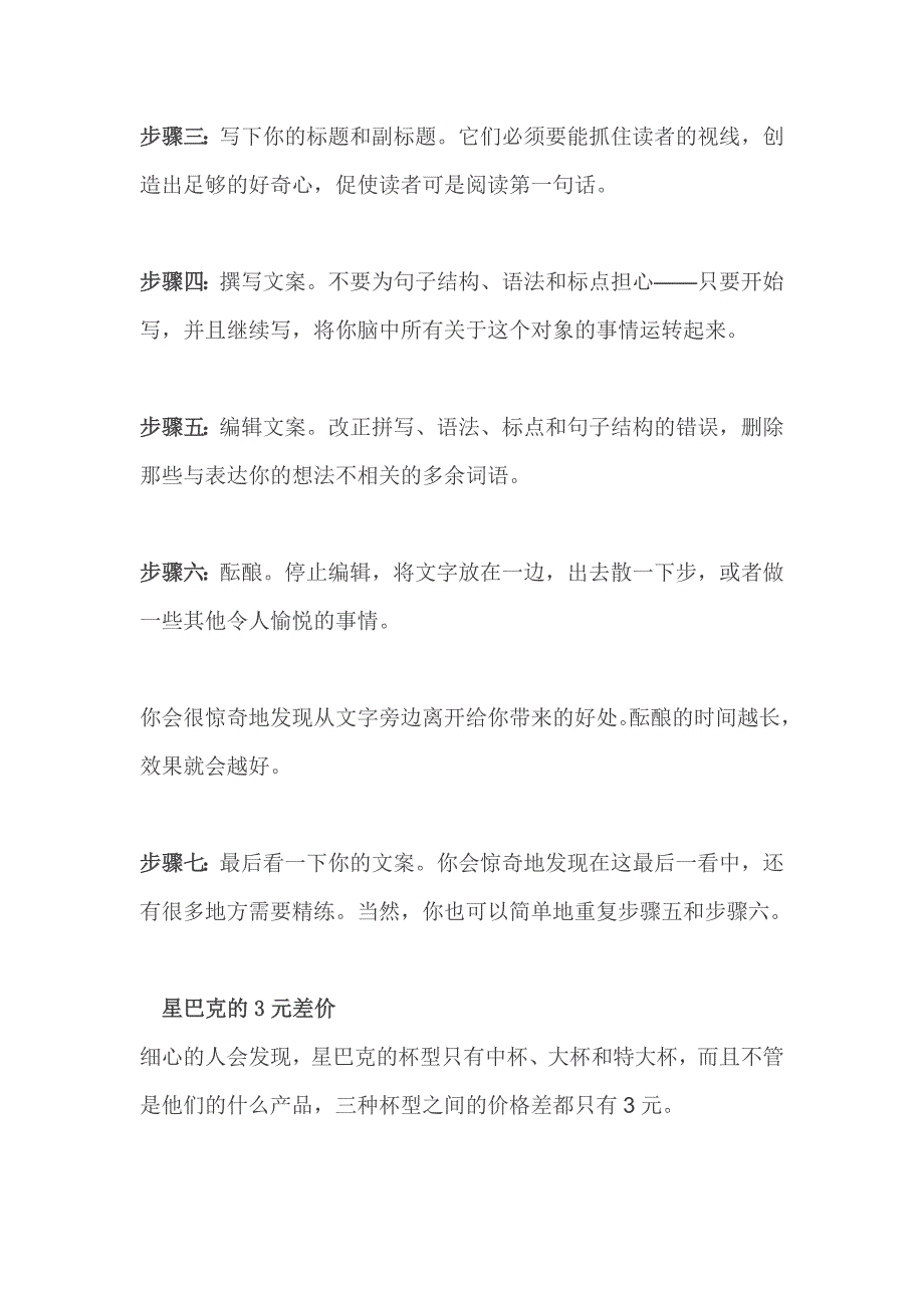 品牌营销究竟应该怎么做？18大妙招让你茅塞顿开……_第4页