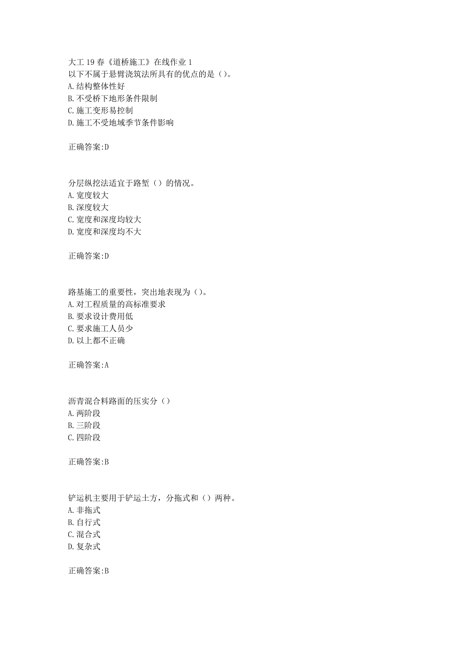 大工19春《道桥施工》在线作业1【答案】_第1页