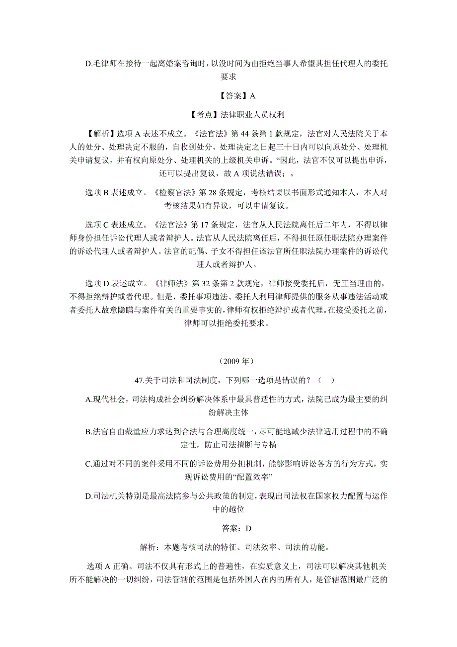 2002-2010年司法考试法律职业道德历年真题解析4801434341(最新整理by阿拉蕾)_第3页