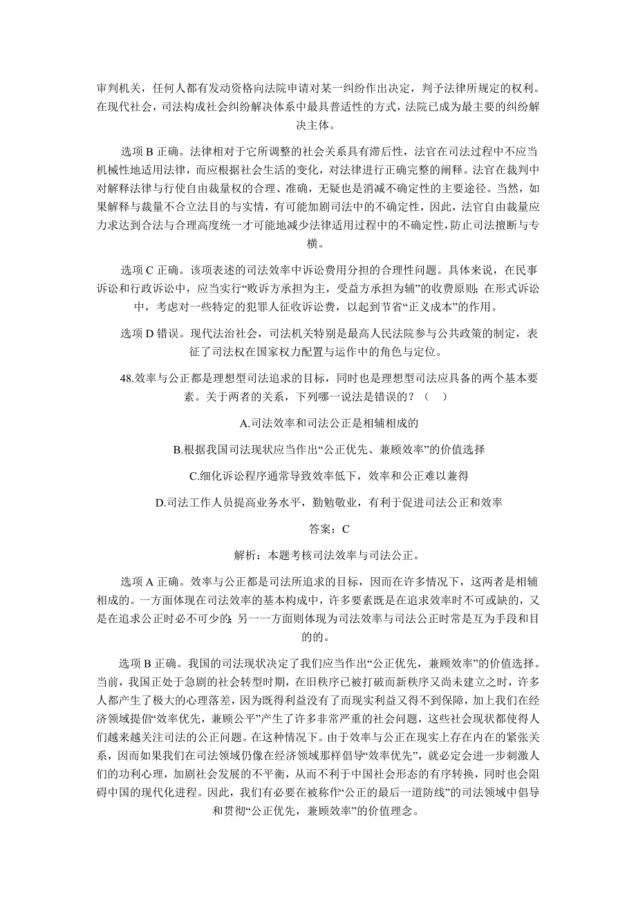 2002-2010年司法考试法律职业道德历年真题解析4801434341(最新整理by阿拉蕾)_第4页