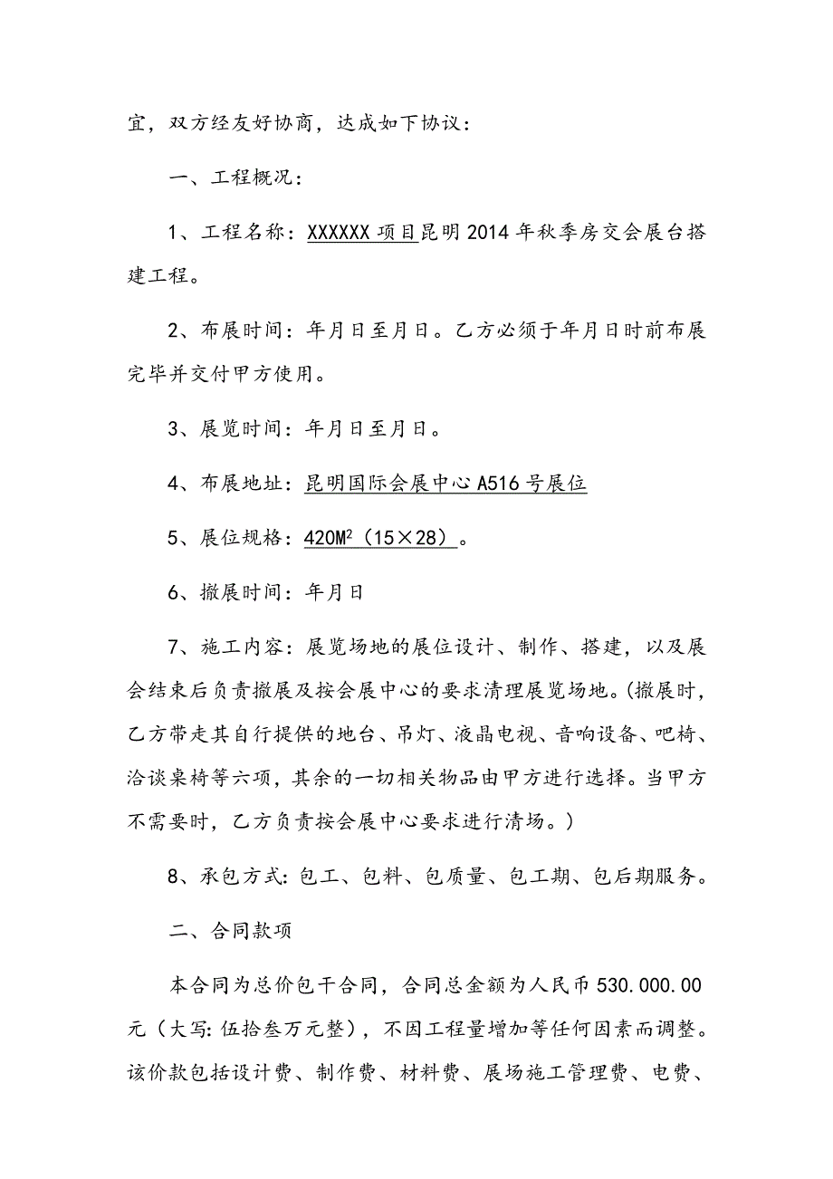 2014年秋交会展台搭建工程合同[优质文档]_第3页