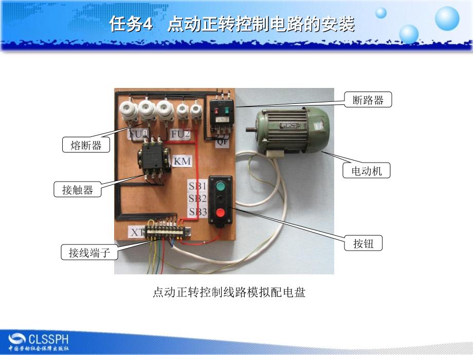 劳动出版社《电气基本控制线路安装与维修》-B02-9540任务4_第3页