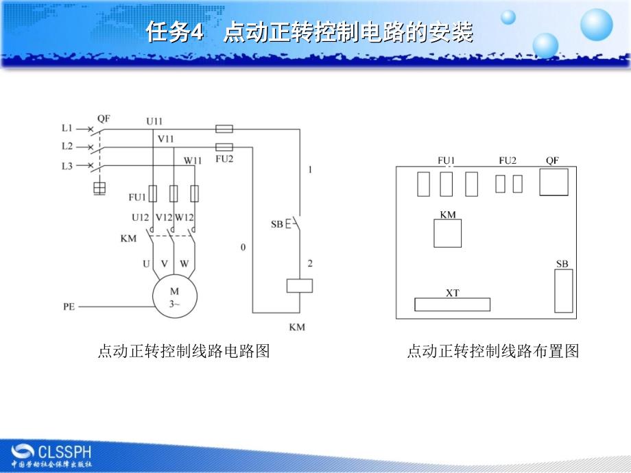 劳动出版社《电气基本控制线路安装与维修》-B02-9540任务4_第4页