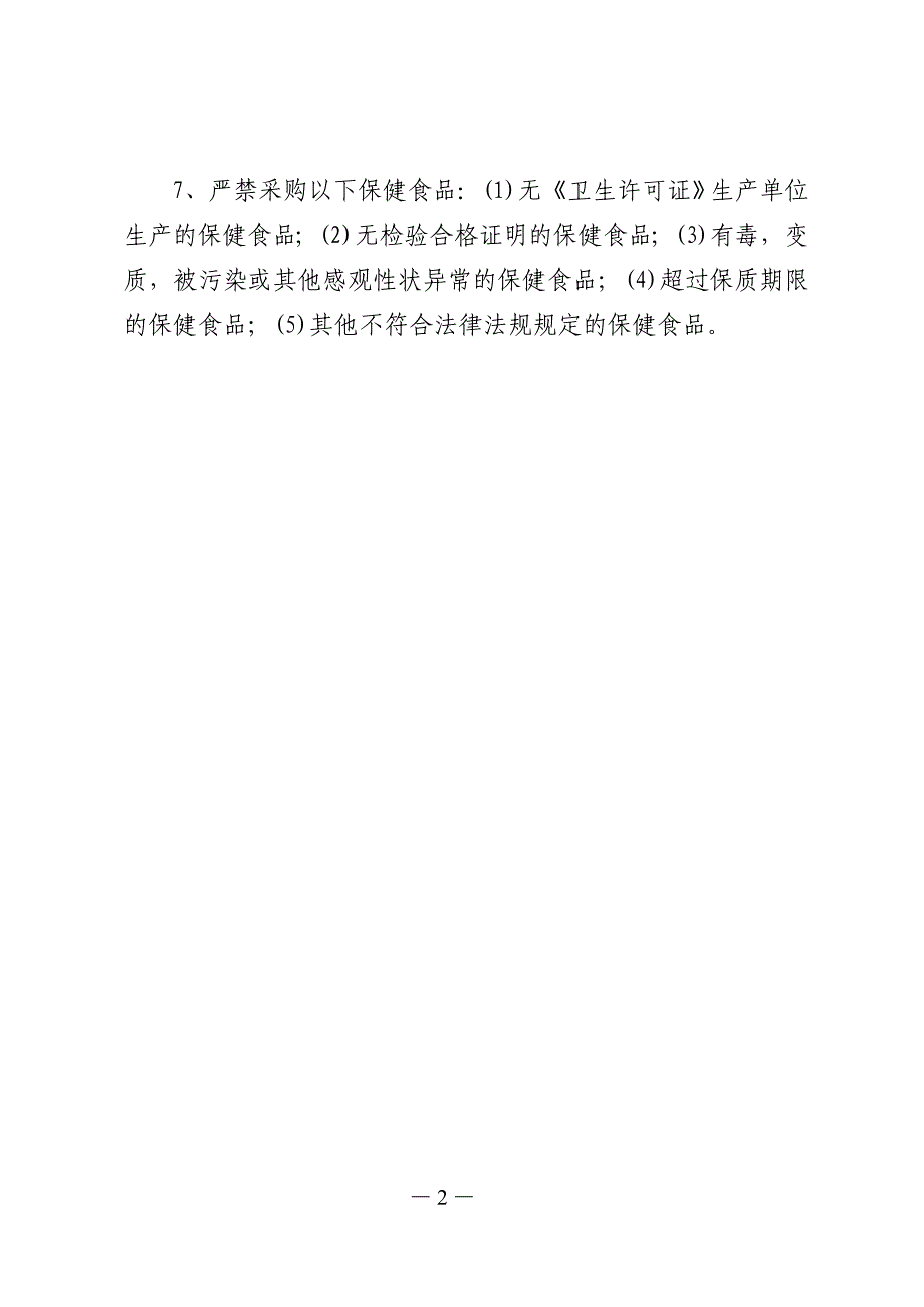 《药店保健食品安全管理制度》_第4页