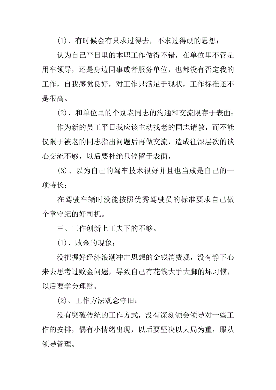 20xx年10月人事部门司机个人工作思想汇报_第2页