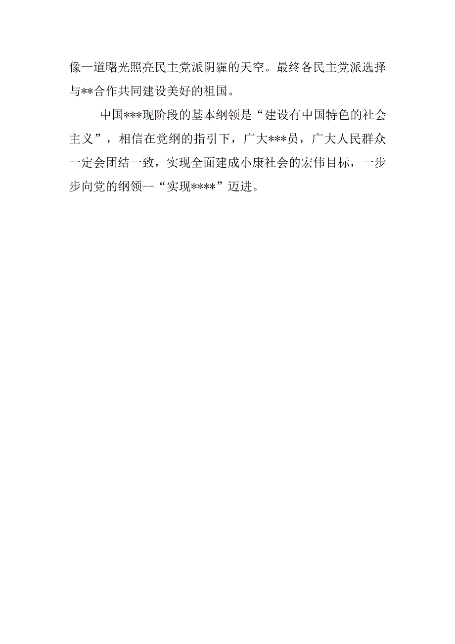 20xx年12月党员思想汇报：引领前进的明灯_第3页