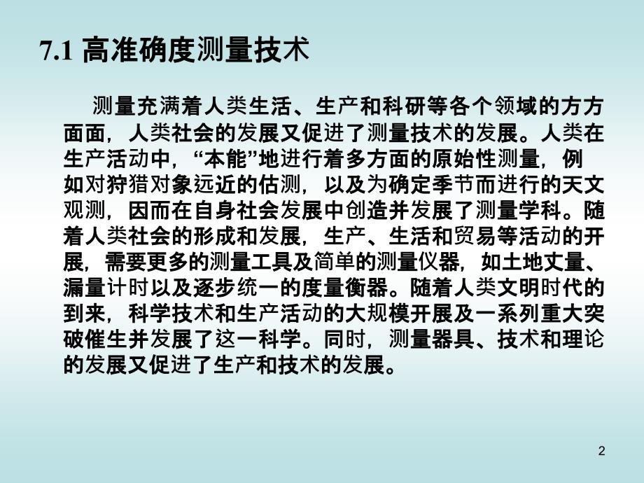 测控技术与仪器专业导论 王庆有第7章1_第2页