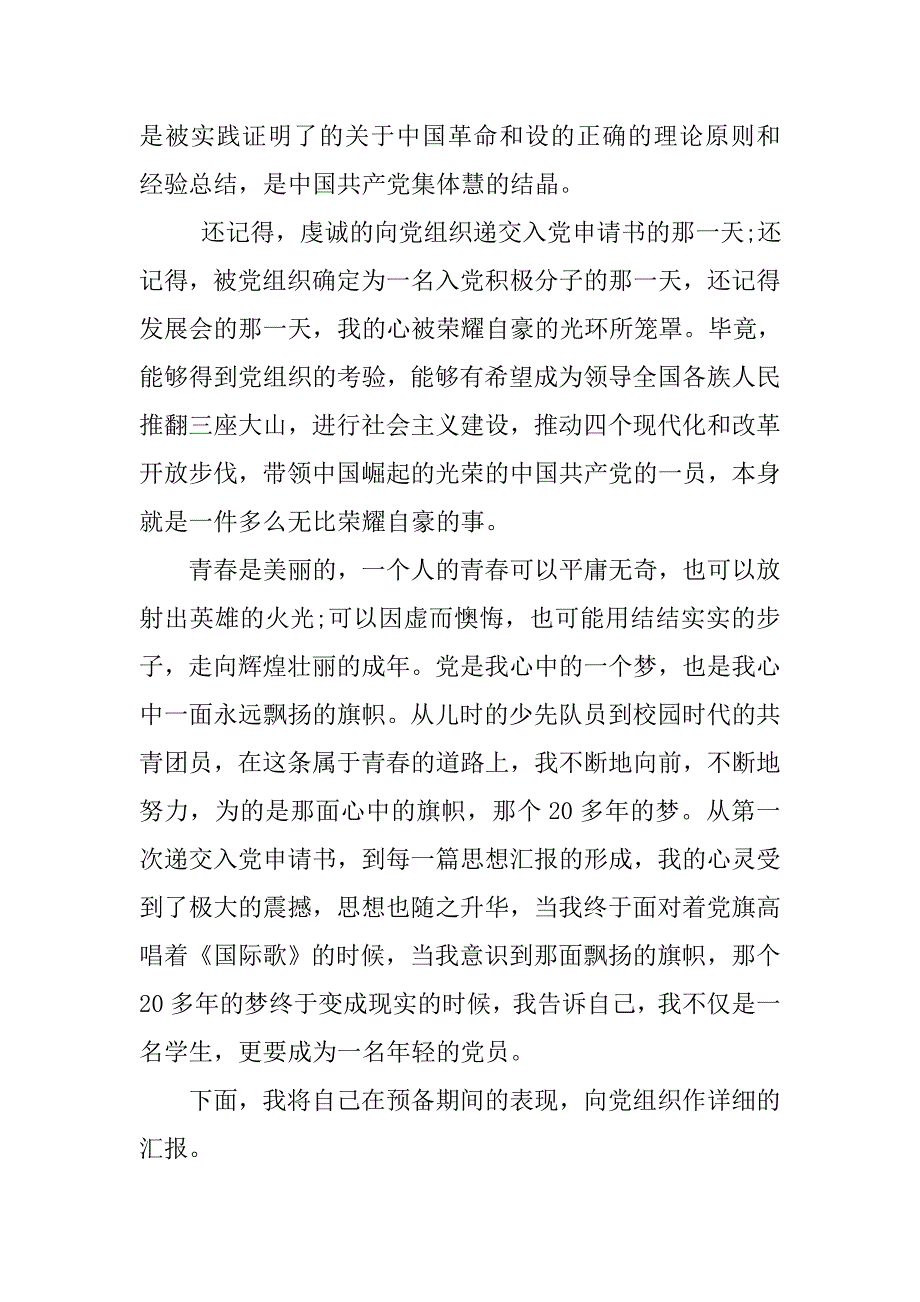 20xx入党积极分子申请书标准8篇_第2页