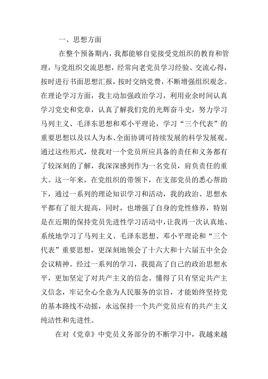 20xx入党积极分子申请书标准8篇_第3页