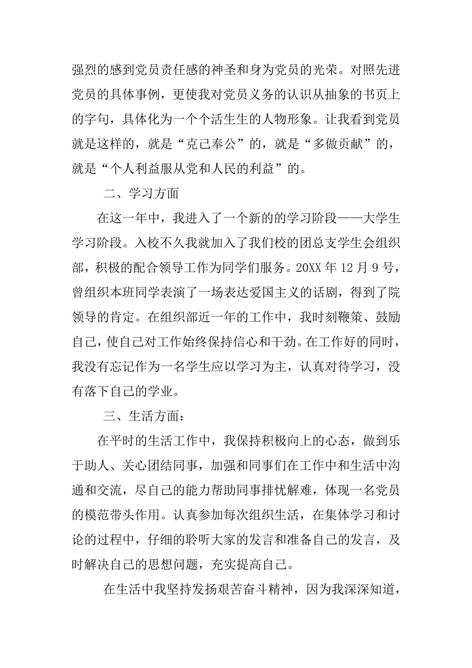 20xx入党积极分子申请书标准8篇_第4页