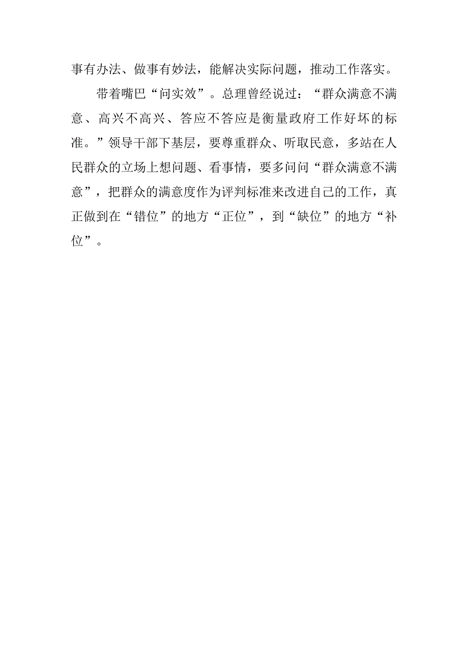 20xx基层领导干部党员思想汇报_第2页