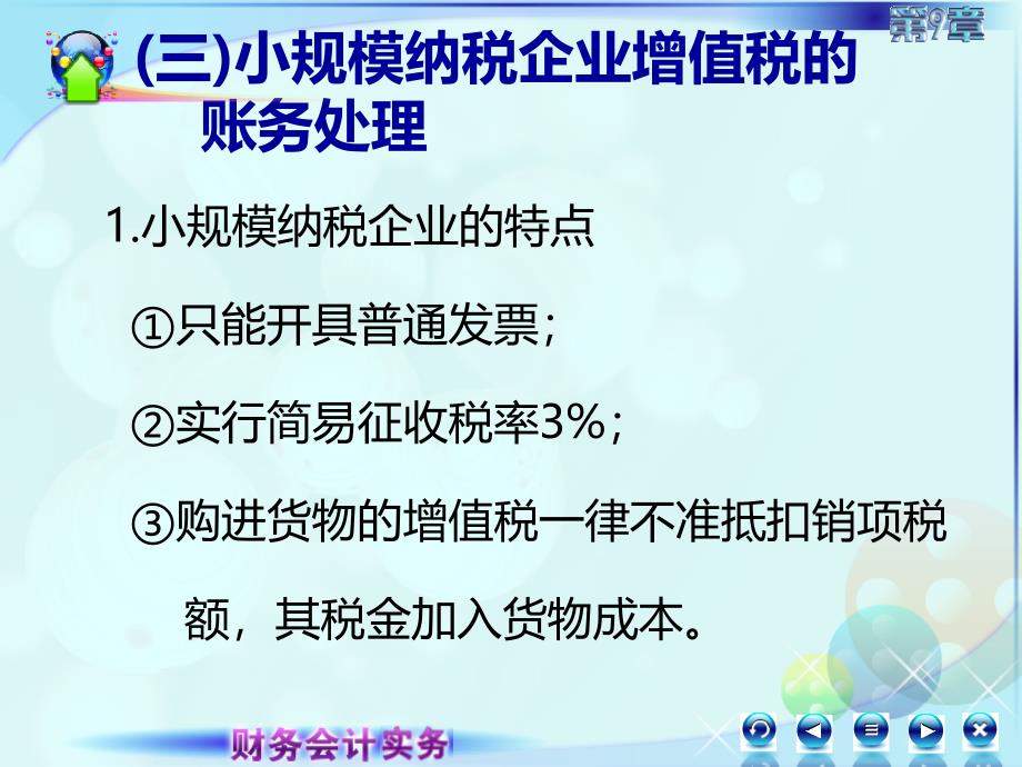 新修改的财务会计实务课件097第九章第五节第七讲_第3页