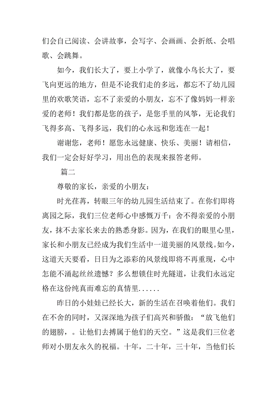 2019幼儿园毕业感言大全_第2页
