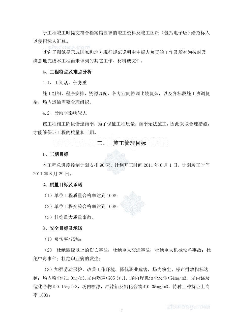 [北京]边坡支护施工组织设计(技术标)_第5页