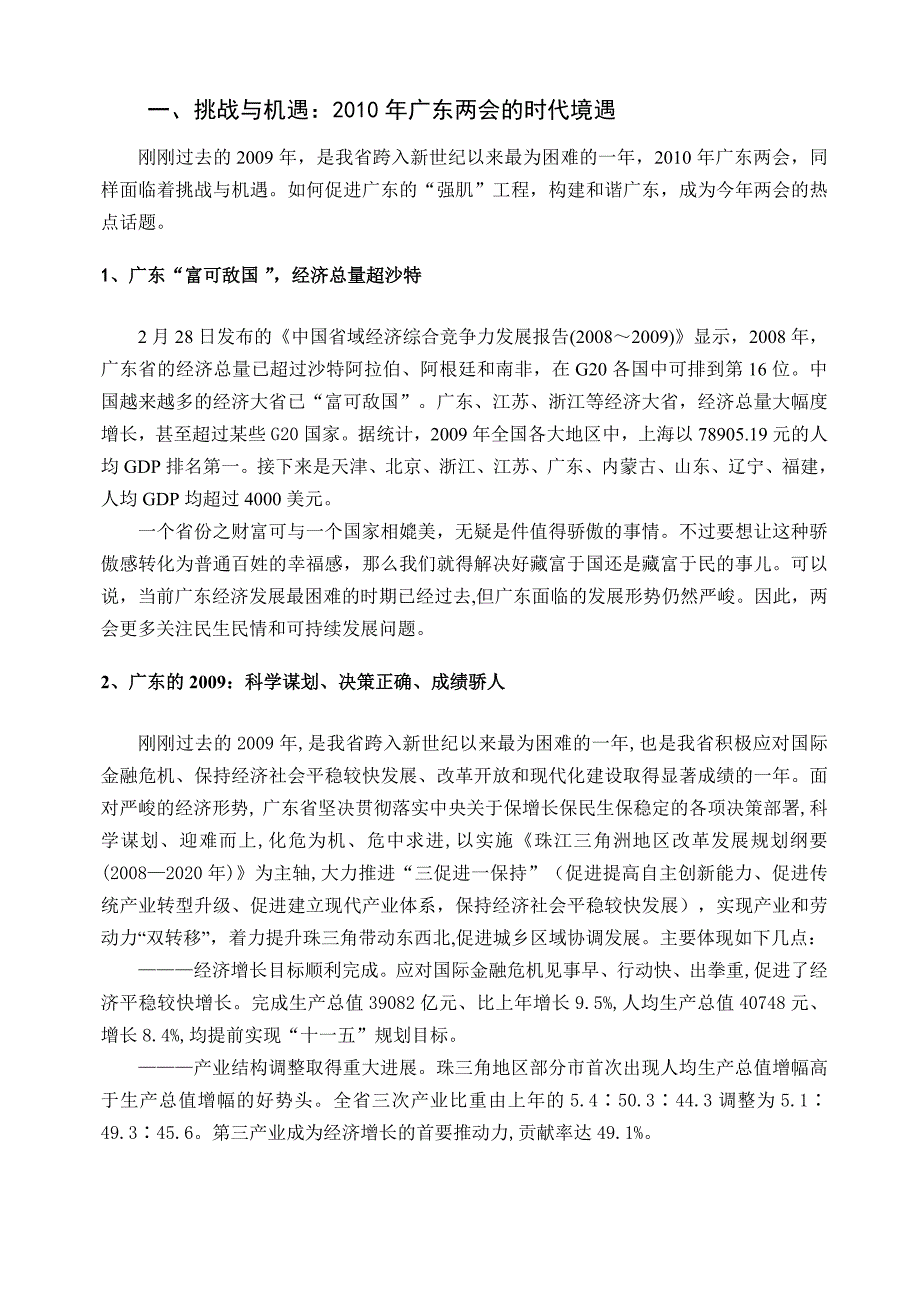 2010广东的情况_第4页
