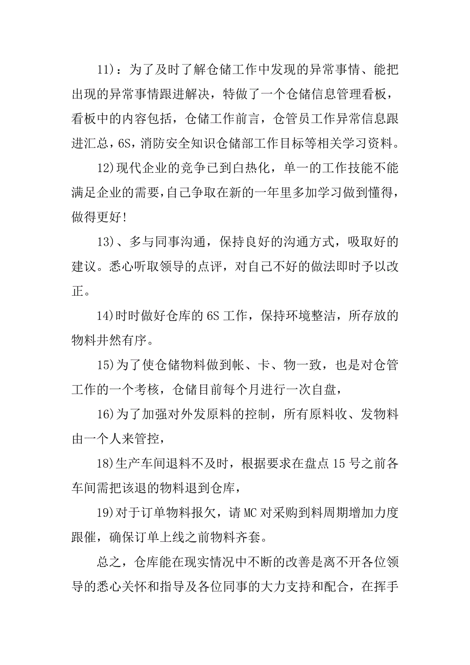 20xx公司仓管员个人年终总结_第3页