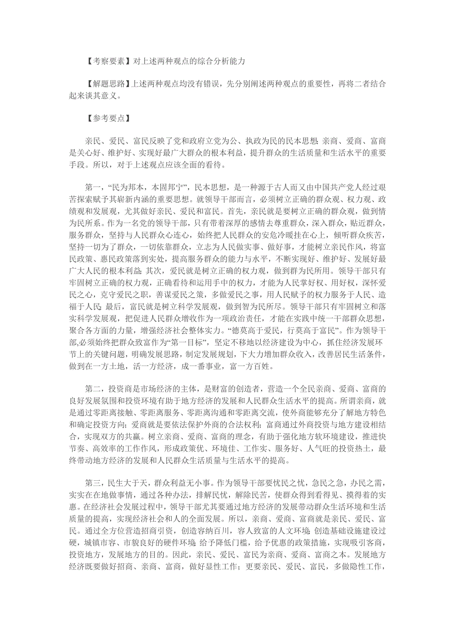 2011公务员考试面试历年经典真题解析(1)_第2页