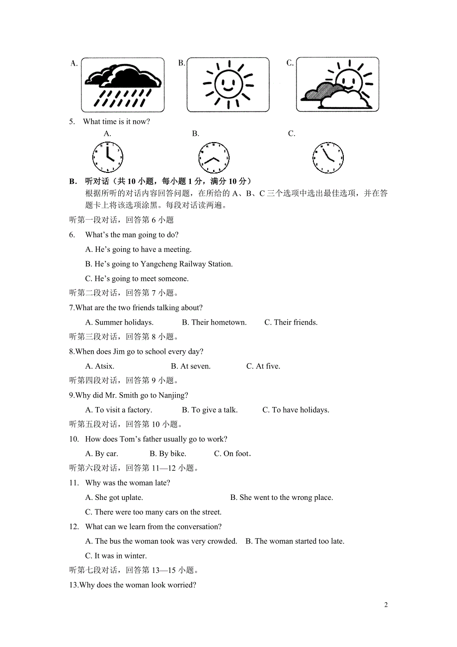 2008年清远市初中毕业生学业模拟考试一_第2页