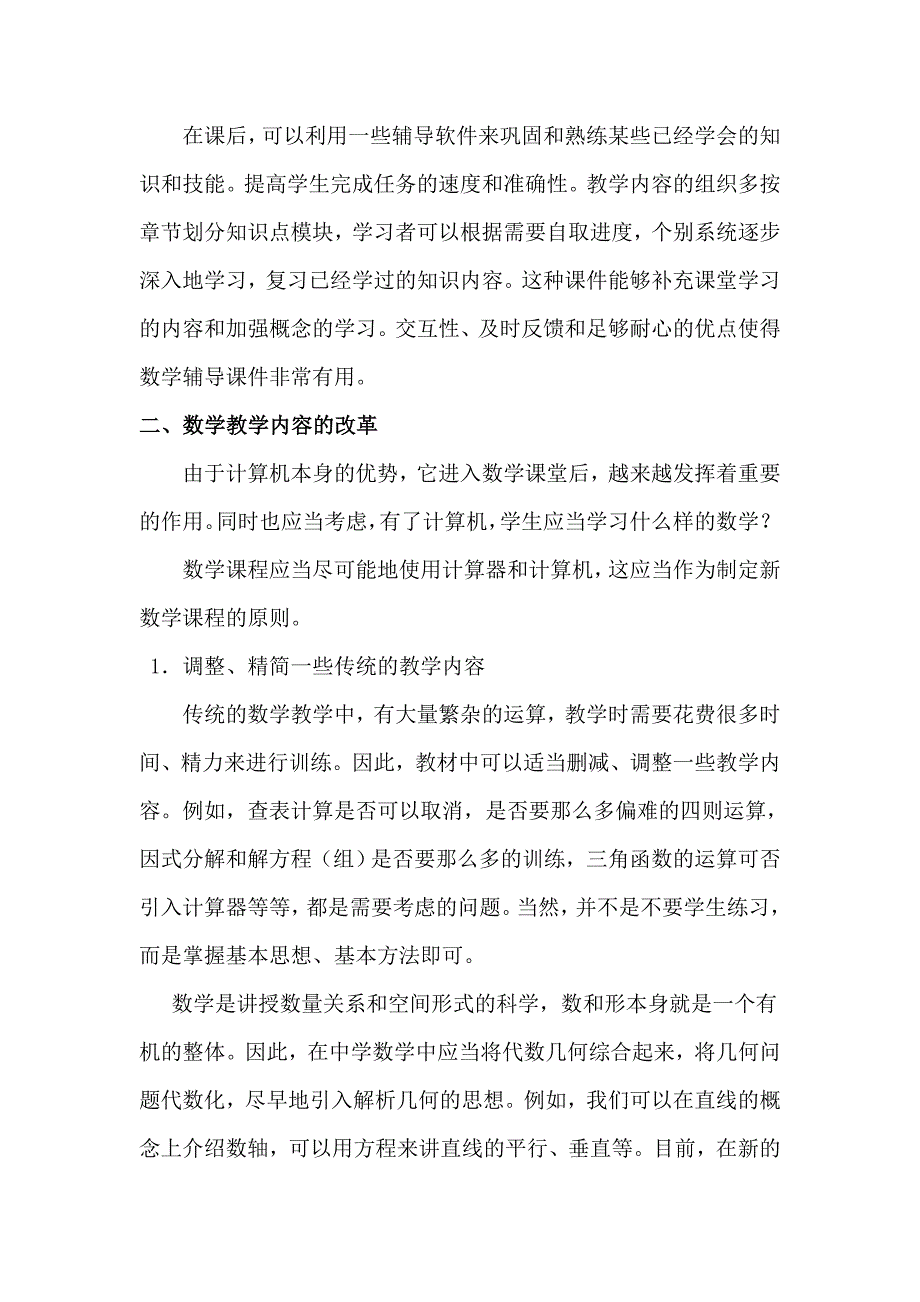 [专题]发挥计算机的潜力_推进数学教学改革_第3页