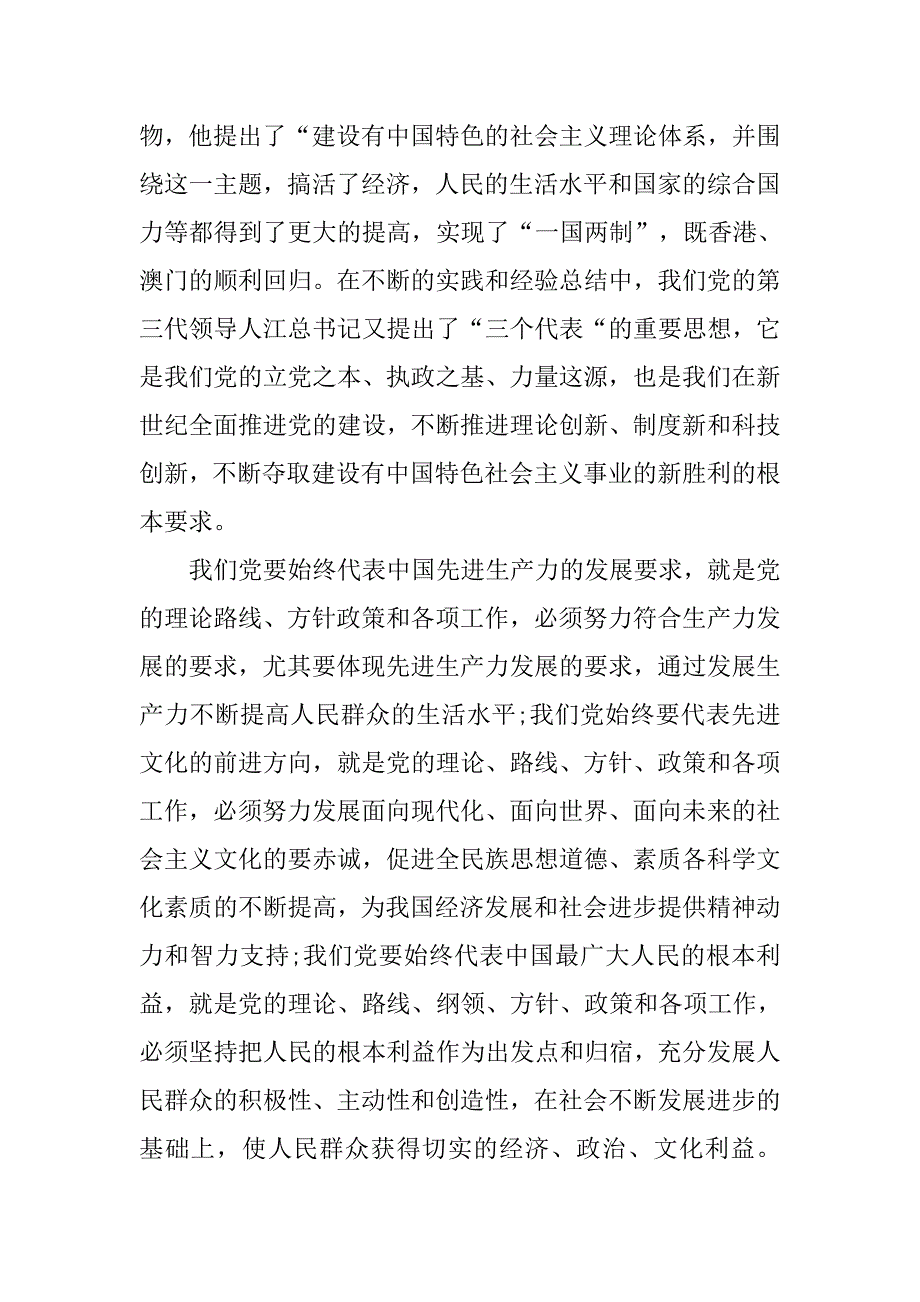 20xx公司员工预备党员思想汇报1500字_第2页