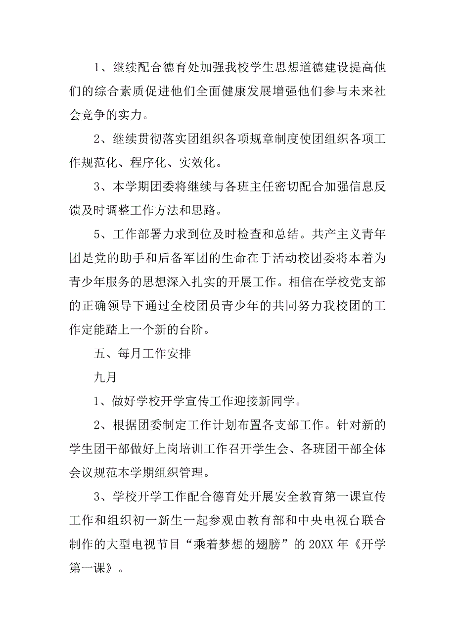 20xx初中团委工作计划例文_第3页