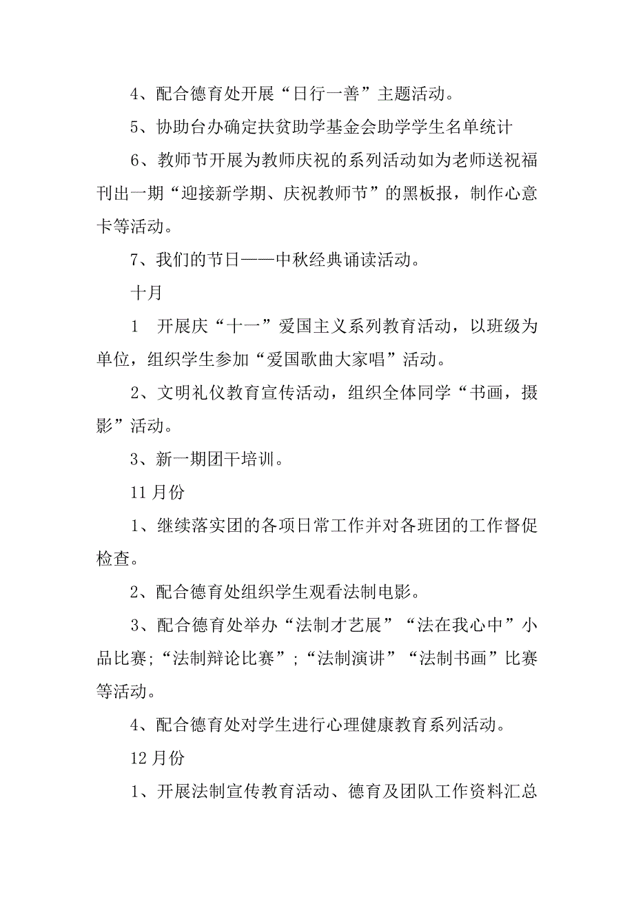 20xx初中团委工作计划例文_第4页