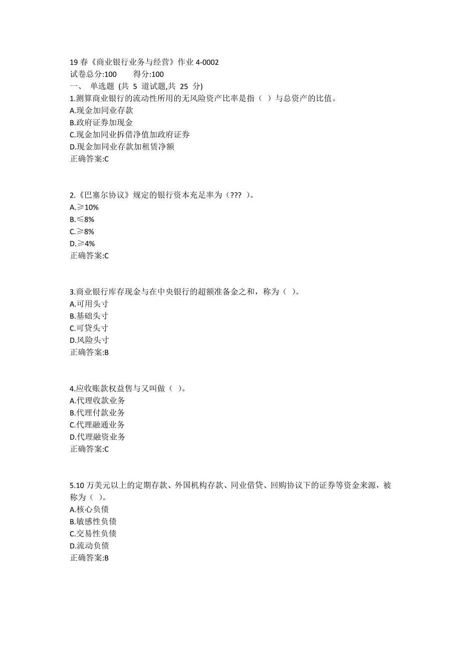 北语19春《商业银行业务与经营》作业4_第1页