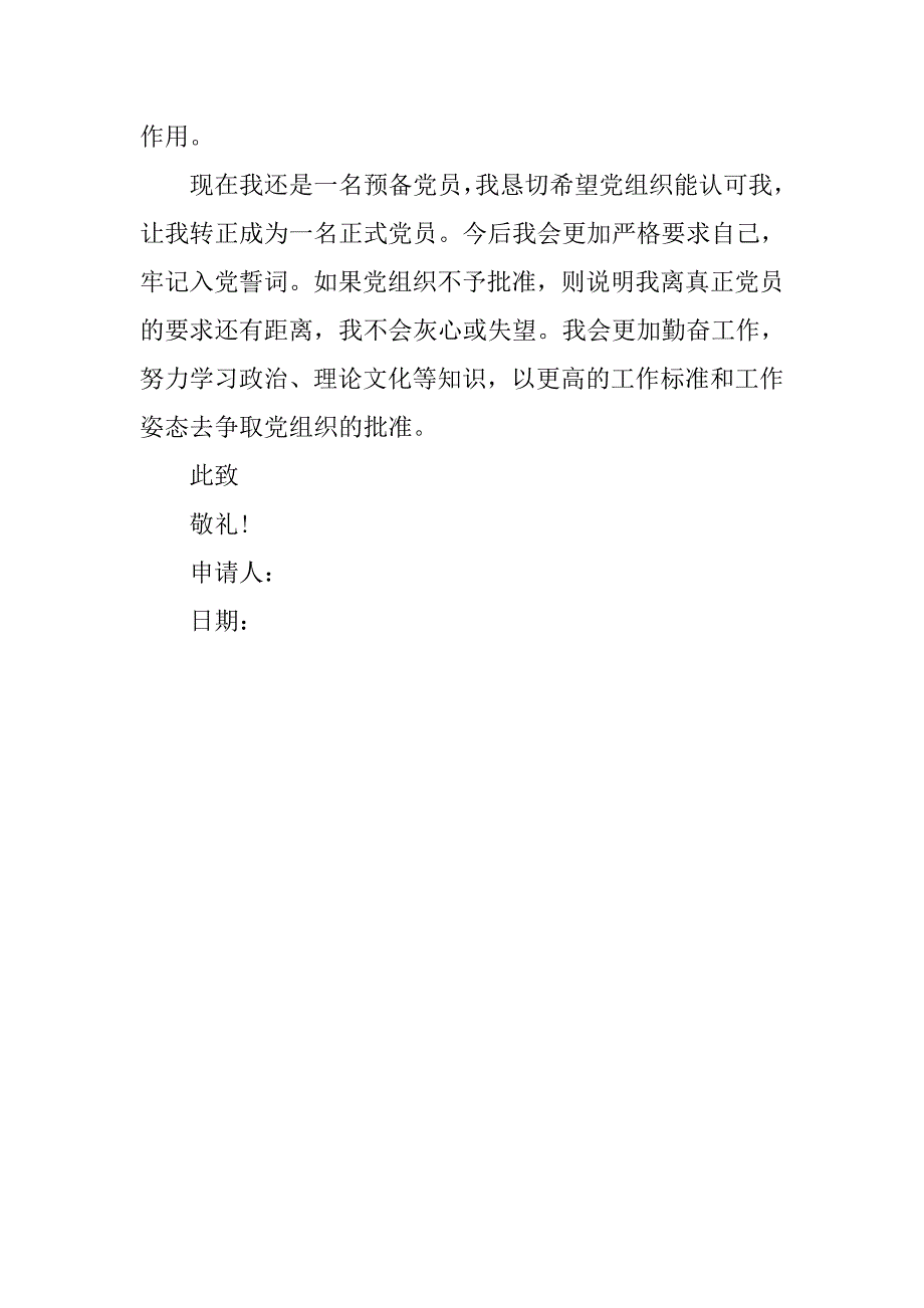 20工人入党申请书范例_第3页