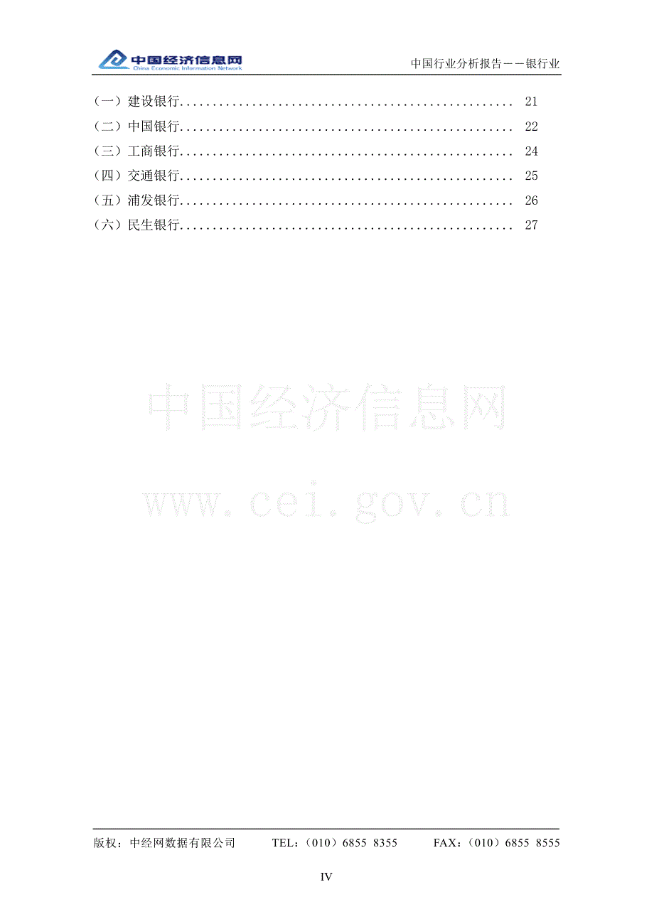 2010年1季度中国银行业分析报告_第4页
