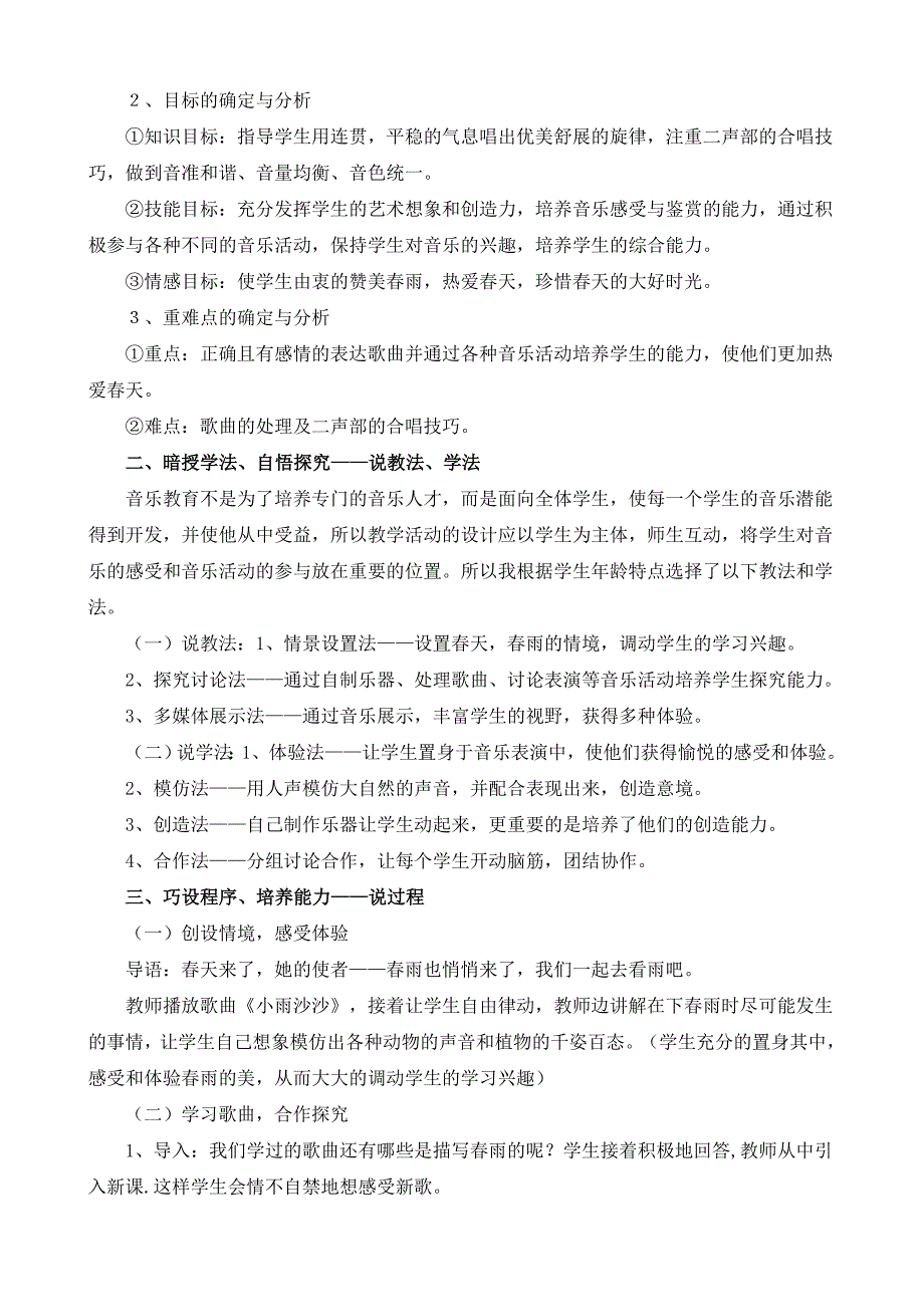 最新人音版小学五年级下册音乐说课稿全套_第4页