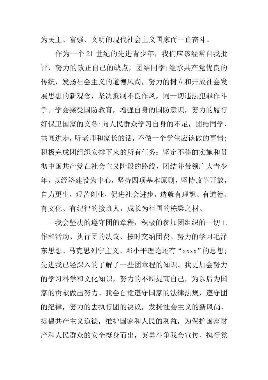 200字大三学生入团申请书精选_第2页
