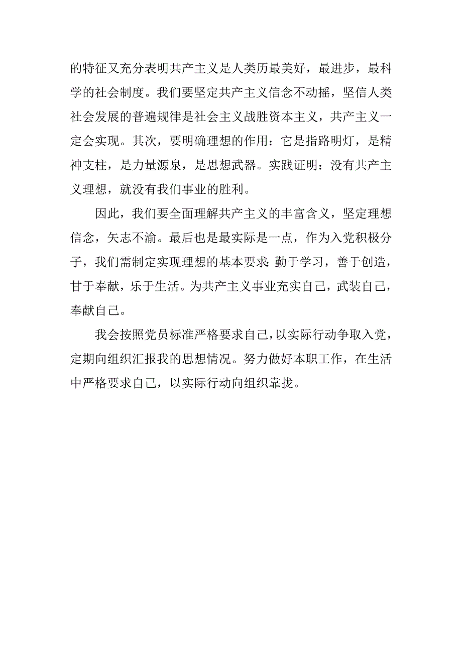 20xx入党思想报告：学习党的纲领_第2页