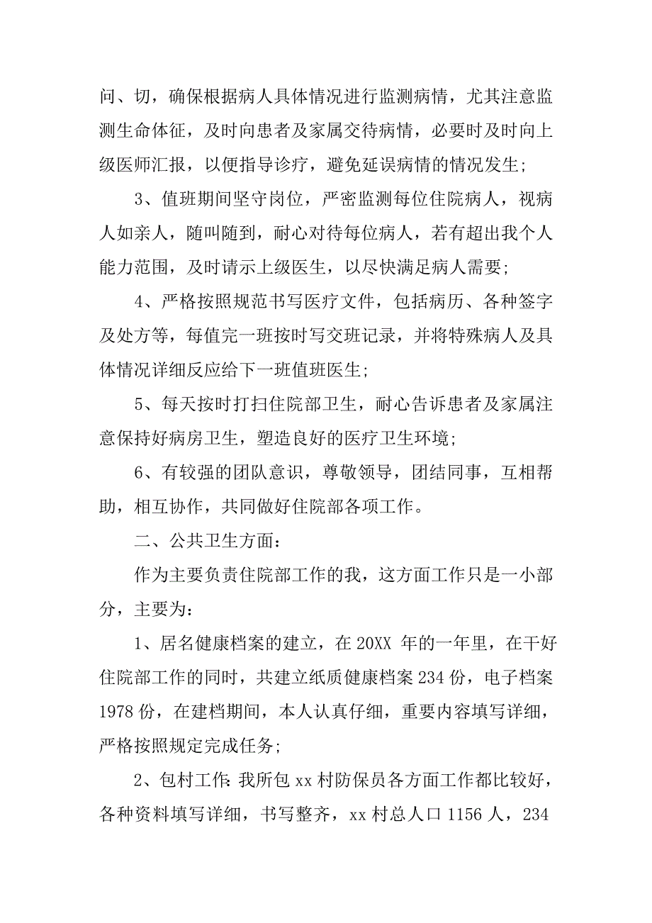 20xx医生年度考核表个人总结_第2页