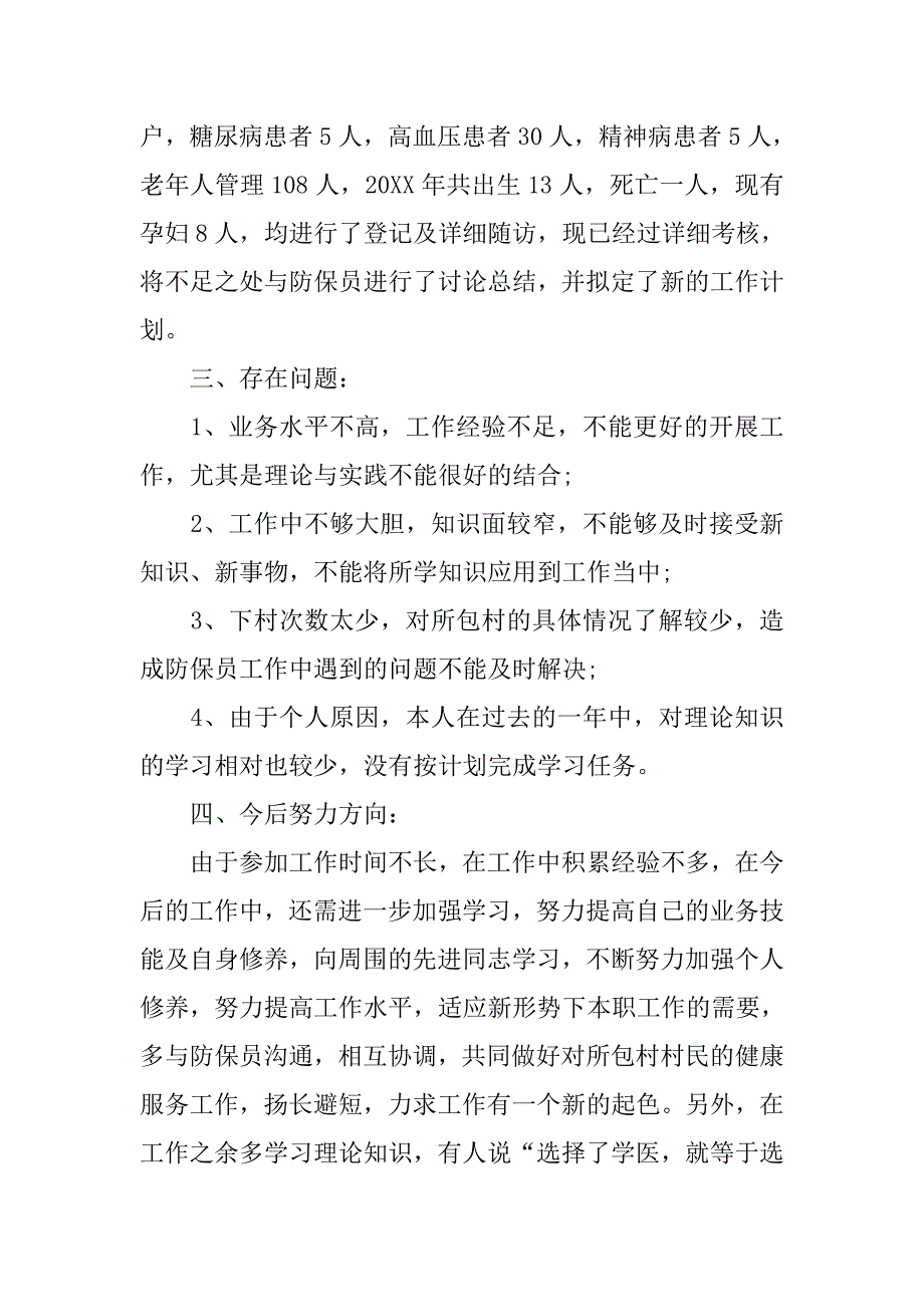 20xx医生年度考核表个人总结_第3页