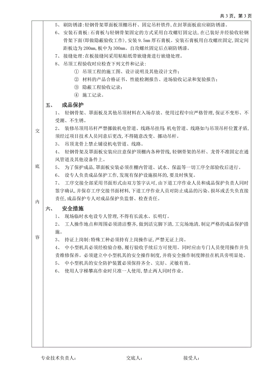 20石膏板吊顶工程_第3页