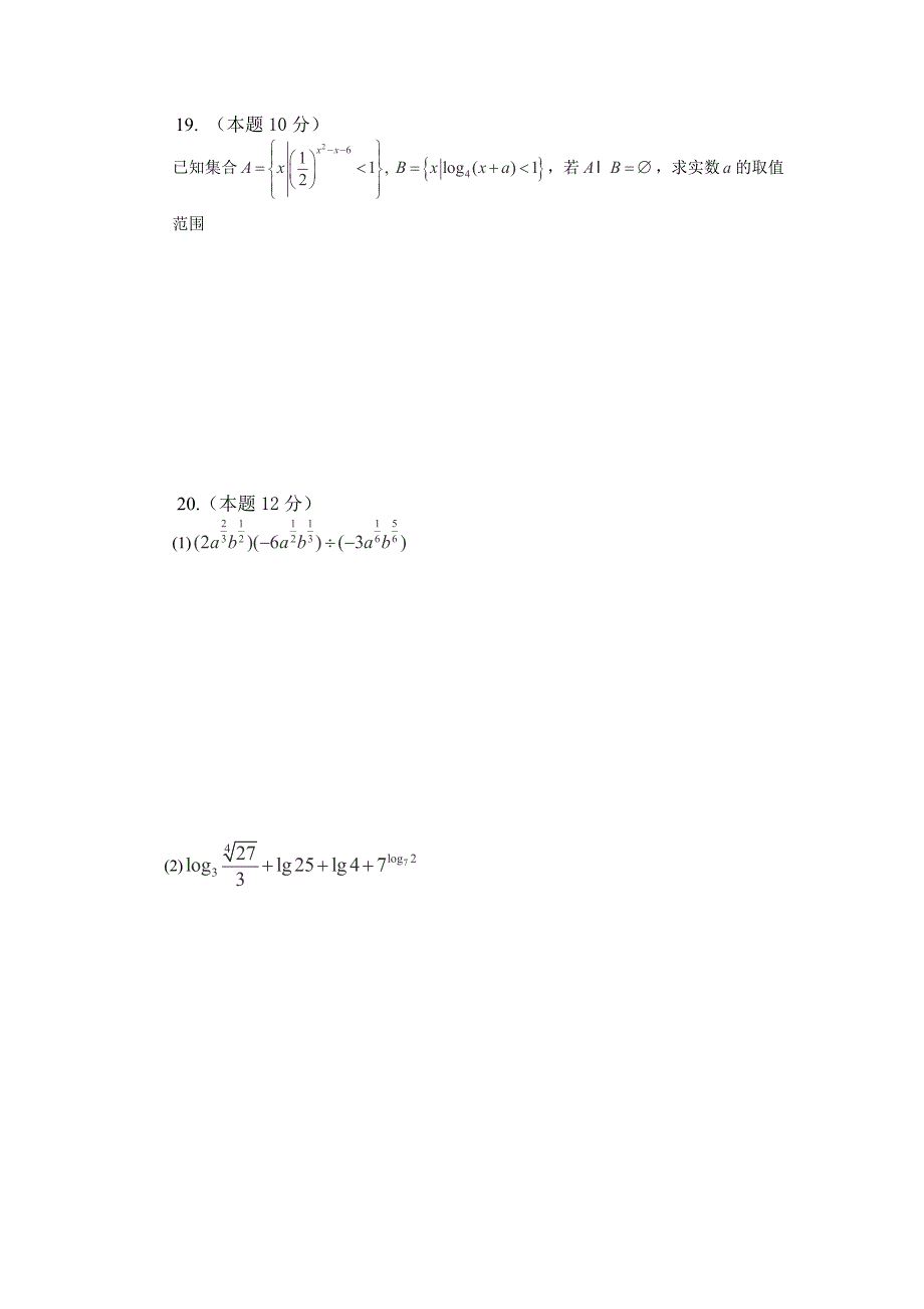 2012—2013学年云南省、高一上学期期中考试数学文试题_第4页