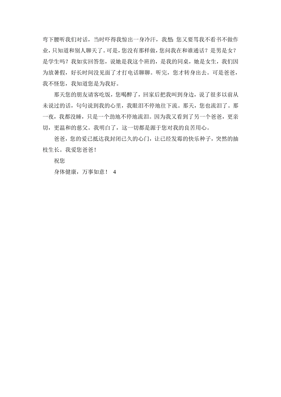 2014年云南省开远市第四中学高中作文：普秋蓉我爱您爸爸_第2页