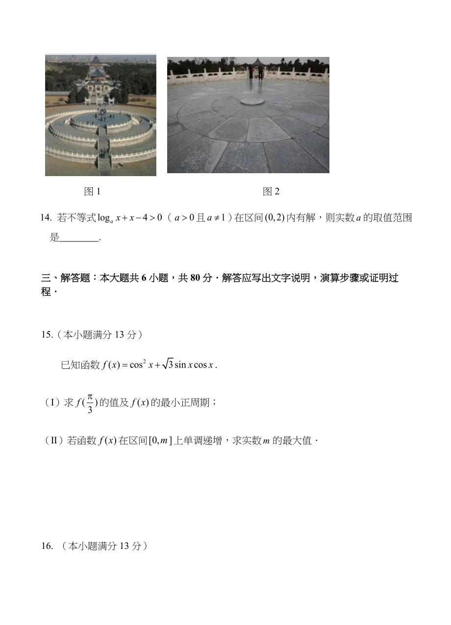 北京市朝阳区2019届高三第一次（3月一模）数学（文）试卷含答案_第4页