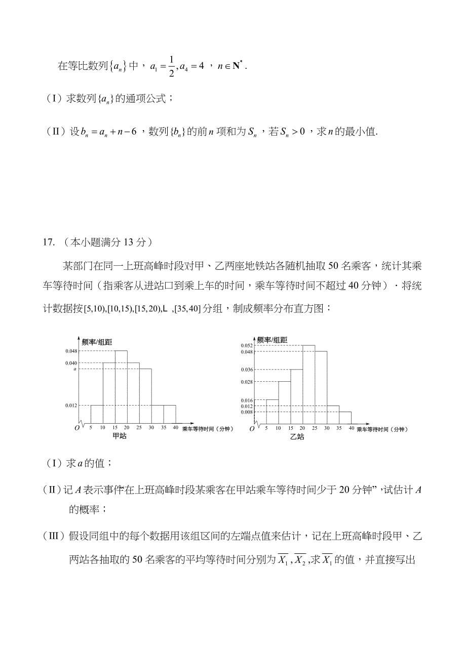 北京市朝阳区2019届高三第一次（3月一模）数学（文）试卷含答案_第5页