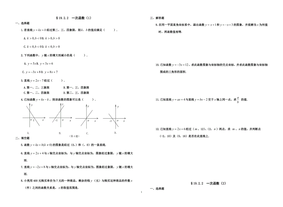 19.2.2  一次函数练习_第1页