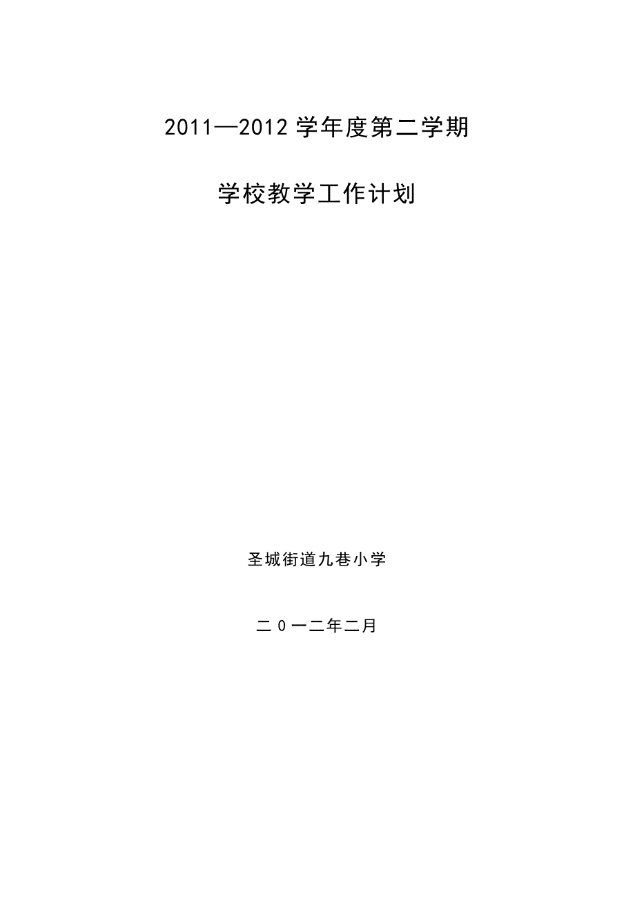 2012年春教学计划_第4页